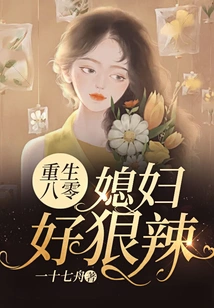 Rebirth in 1980s: My Wife is so Cruel