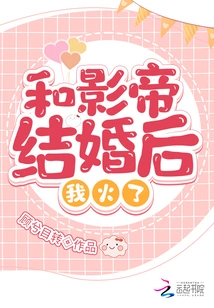 I Became Popular after Marrying the Actor