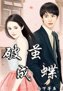 Emerge from Cocoon into Butterfly