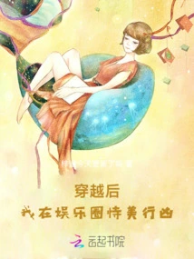 After Time Travel, I Used My Beauty to Commit Crimes in the Entertainment Industry