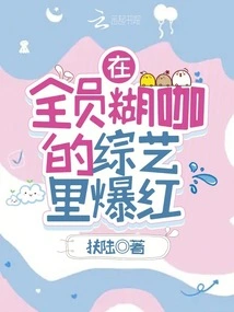 Became Famous in a Variety Show Where Everyone Was Crazy