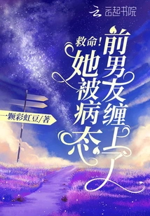 Help! She's Stuck with Her Sick Ex-boyfriend