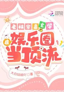 My Ancestor Relied on Metaphysics to Become a Top Figure in the Entertainment Industry