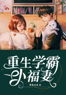 The Reborn Academic Tyrant's Little Lucky Wife