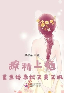 Addicted to Seduction: the Reborn Wife is Beautiful and Sassy