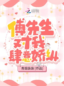 Mr. Fu Pampered Me Wantonly