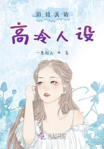 Maintain My Aloof Persona