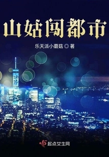 Shangu Breaks into the City