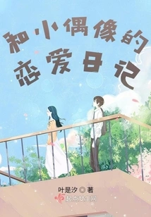 Love Diary with My Little Idol