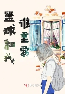 If Basketball is Not as Good as Me