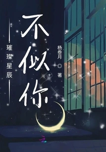 The Bright Stars Are Not Like You