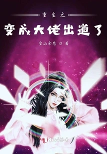 Reborn as a Big Boss and Debuted