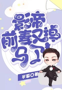 The Actor's Ex-wife Fell Out Again