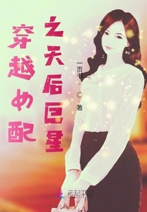 Time Traveling Female Supporting Queen Superstar