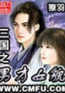 The Talents and Appearances of Men and Women in the Three Kingdoms