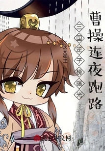 The List of Traitors in the Three Kingdoms Was Exposed, and Cao Cao Ran Away Overnight