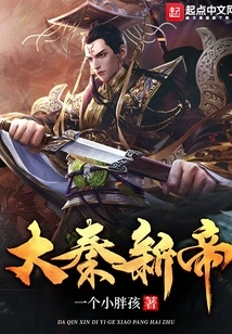 New Emperor of Qin