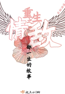 Love Rival Reborn: the Story of Your Life