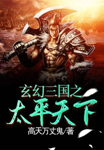 Fantasy Three Kingdoms: Peaceful World