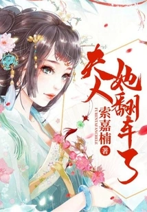 Madam, She Overturned