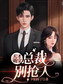 Genius Cute Baby: Ceo, Don't Rob People