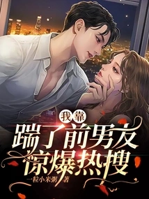 I Kicked My Ex-boyfriend and it Became a Hot Topic