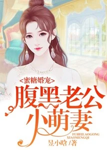 Sweet Wedding Pet, Scheming Husband's Cute Little Wife