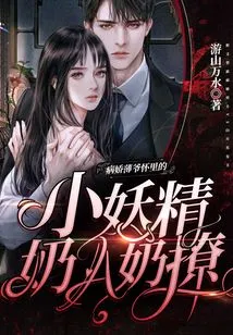 The Little Goblin's Breasts in the Arms of the Yandere Bo Are Teasing