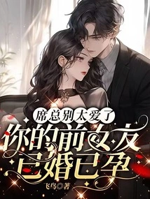 Mr. Xi, Don't Be Too in Love, Your Ex-girlfriend is Married and Pregnant