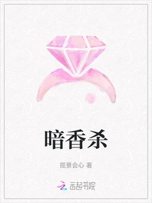 Kill with Secret Fragrance