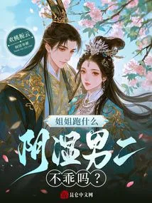 Why is My Sister Running Away? Isn't the Wet Male Lead a Good Boy?