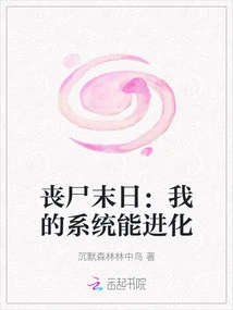 Zombie Apocalypse: My System Can Evolve