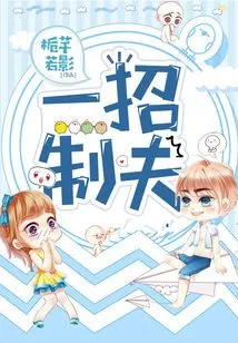 One Move to Make a Husband