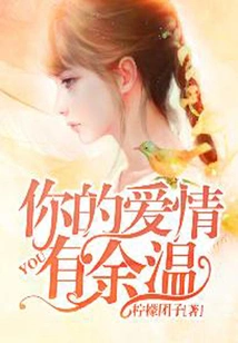 Your Love is Still Warm