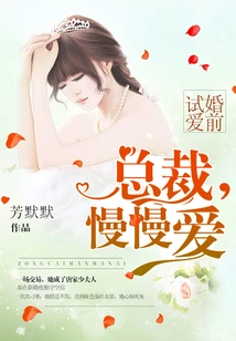 Trial Love Before Marriage: Ceo, Love Slowly