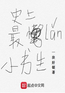 The Laziest Little Scholar in History