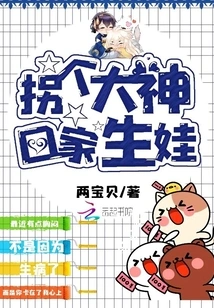 Take a Master and Go Home to Give Birth to a Baby