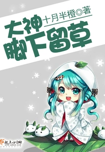 Great God, Leave Grass under Your Feet