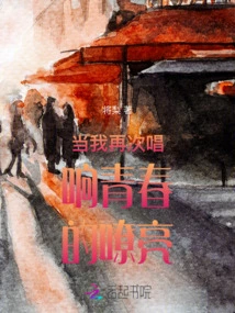 When I Sing the Song of Youth Again