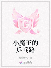 Little Devil's Ping Pong Road