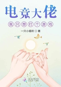 E-sports Boss, I Just Want to Play a Game