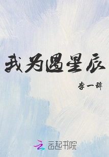 I Want to Meet the Stars