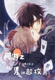 The Male God of Online Games Has Super Attack