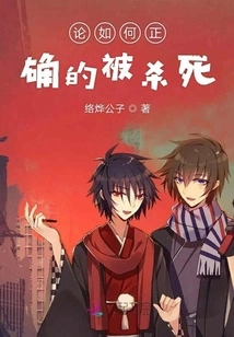 On How to Get Killed Right