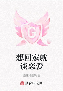 If You Want to Go Home, Fall in Love