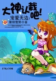 Boundless Love: Great God, Admit Your Defeat!