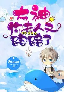 Great God, Your Wife Ran Away Again