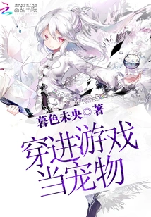 Enter the Game and Become a Pet