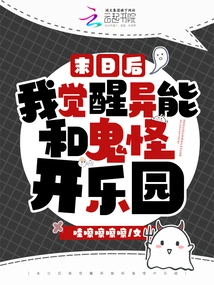 After the Apocalypse, I Awaken My Powers and Open a Paradise with Ghosts and Monsters