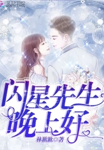 Good Evening Mr. Flashing Star